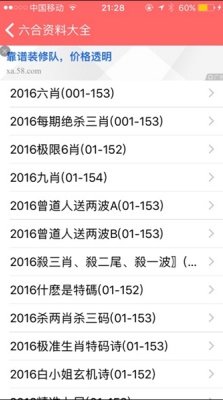 新奥彩600图库截图1