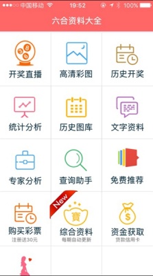 新奥彩600图库截图3