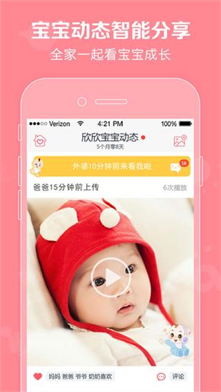 口袋宝宝截图4