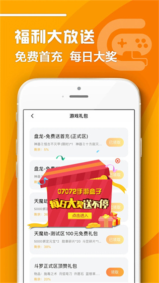 07072手游截图1