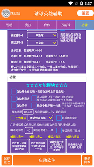 球球智能脚本截图1