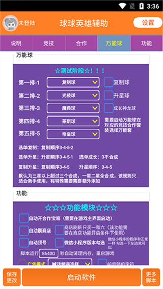 球球智能脚本截图3