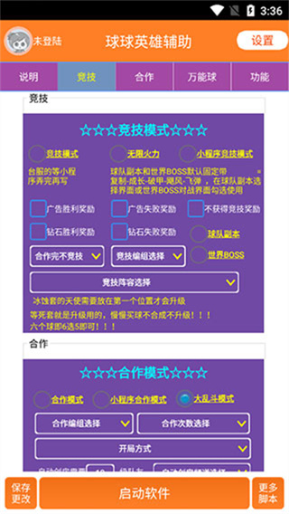 球球智能脚本截图2