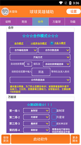 球球智能脚本截图4