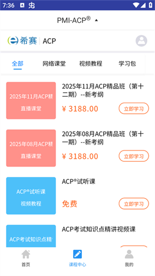 ACP题库截图3