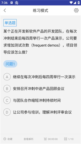 ACP题库截图4
