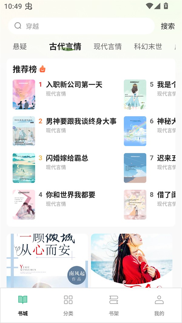 悟空免费听书app官方版下载截图5