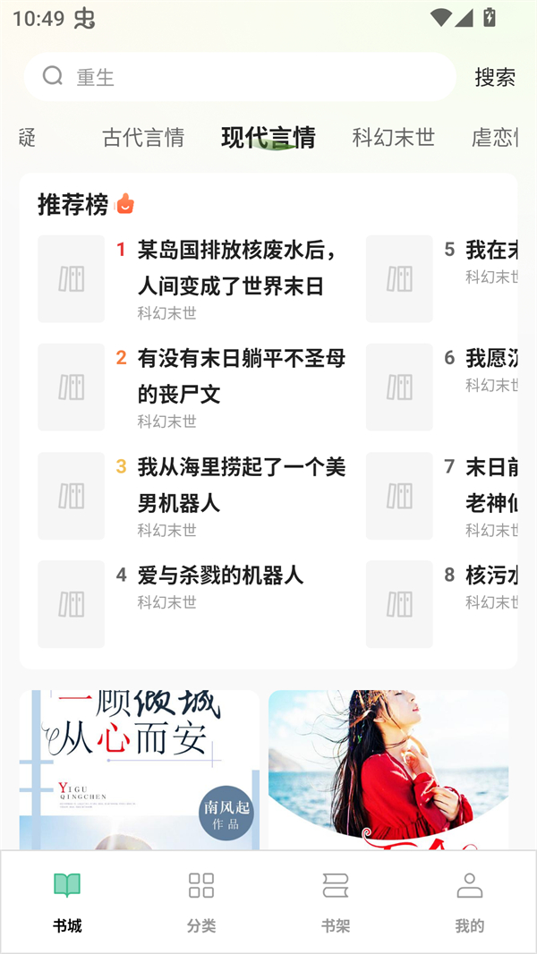 悟空免费听书app官方版下载截图1