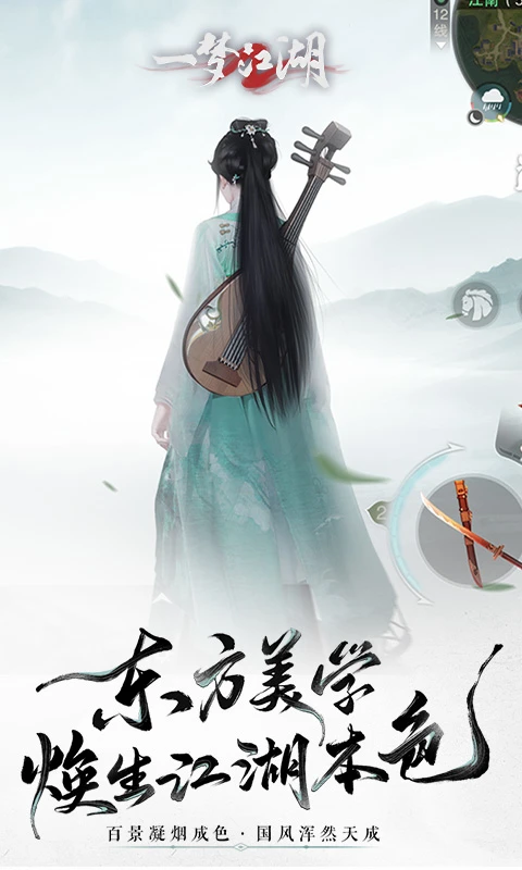 一梦江湖官方版截图1