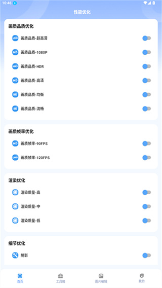 画质兽助手截图3