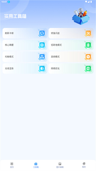 画质兽助手截图4