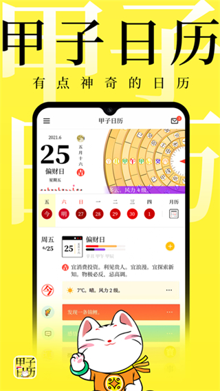 甲子日历截图3
