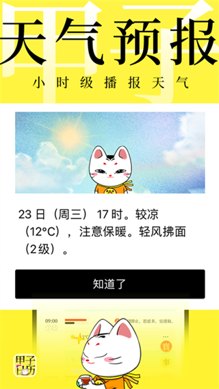 甲子日历截图4