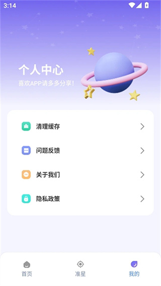 准星精灵大师截图2