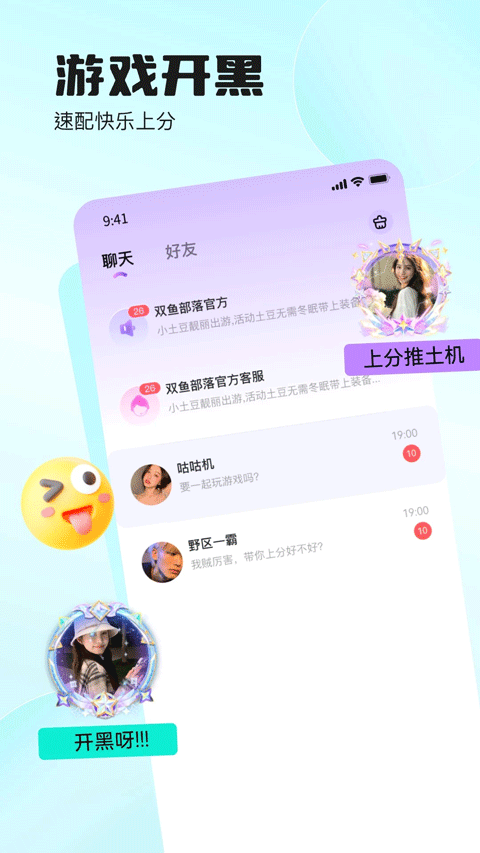 双鱼部落截图1