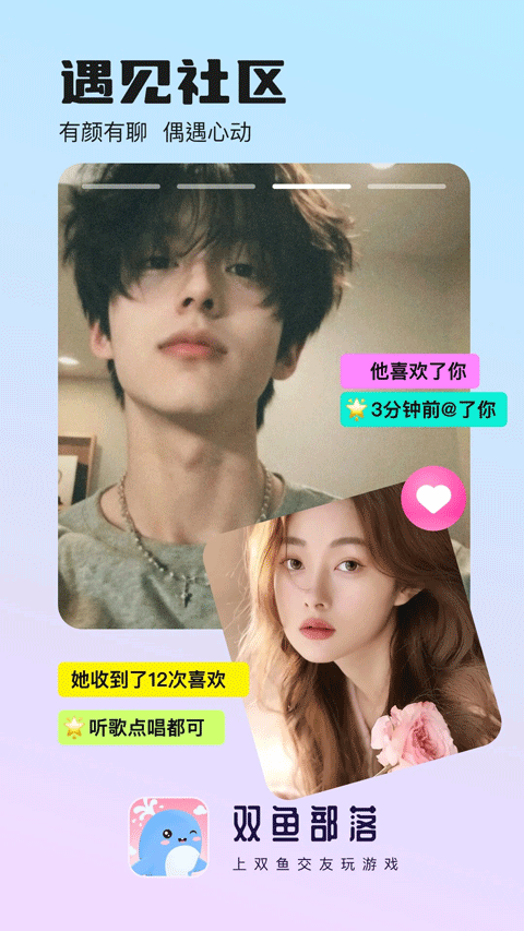 双鱼部落截图4