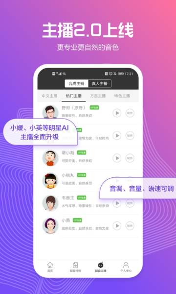 讯飞配音最新版本截图1