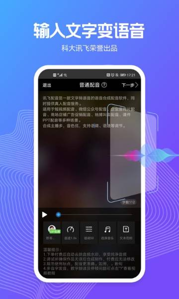 讯飞配音最新版本截图3