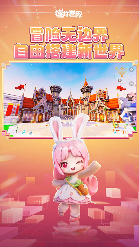 迷你世界手游截图3
