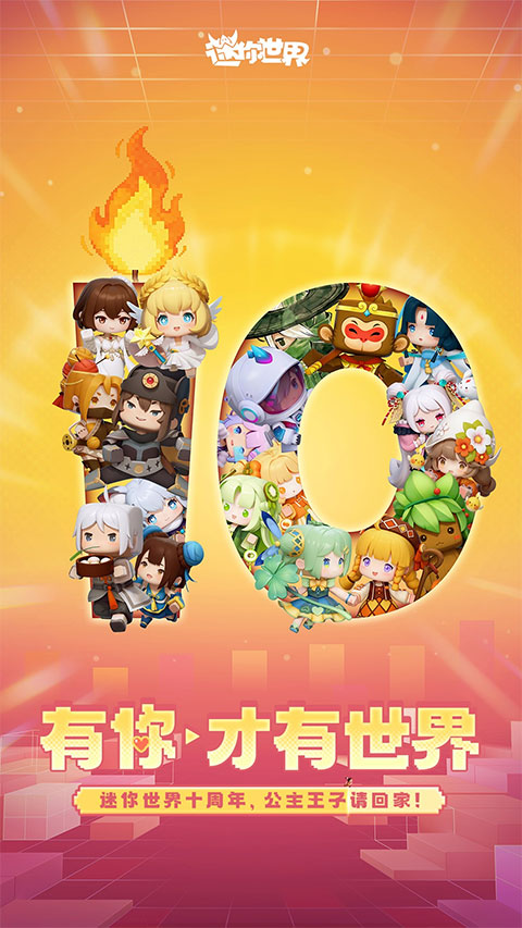 迷你世界手游截图2