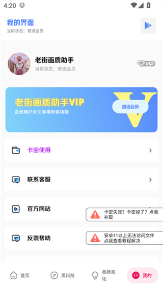 老街画质助手截图1