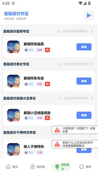 老街画质助手截图4