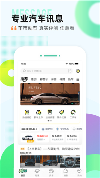 爱卡汽车截图1