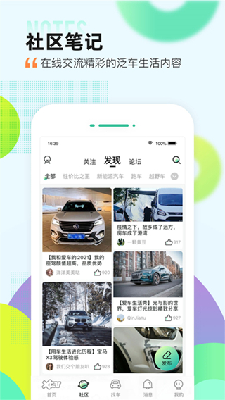 爱卡汽车截图4