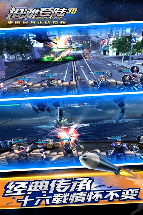 抢滩登陆3D安卓版截图1