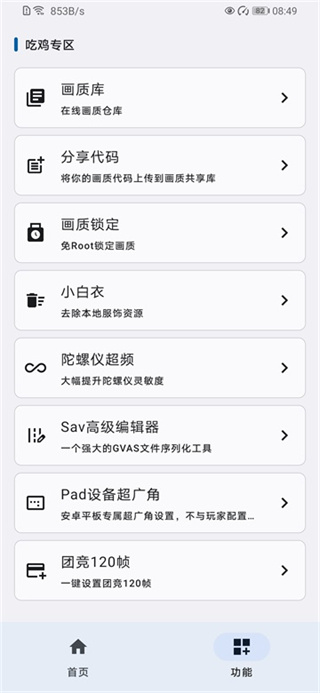 优化工具箱截图3