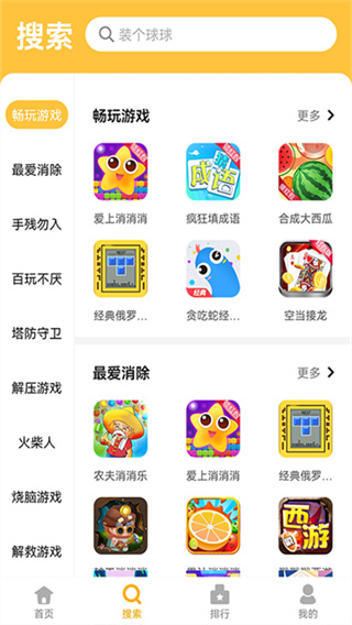 掌上乐园截图4
