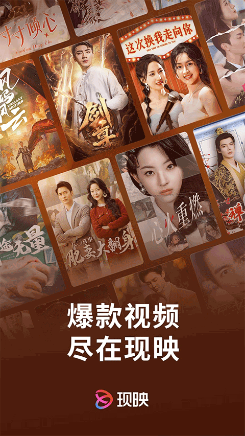 现映短剧app手机版截图5