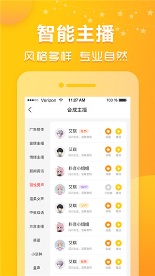 香蕉配音免费下载截图3