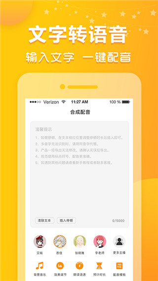 香蕉配音免费下载截图1