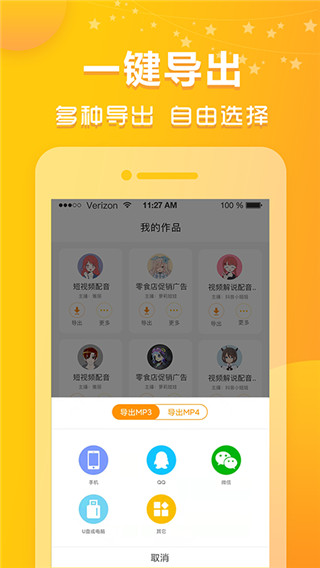 香蕉配音免费下载截图2