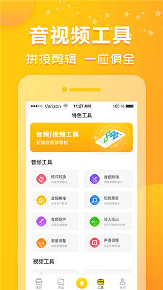 香蕉配音免费下载截图4