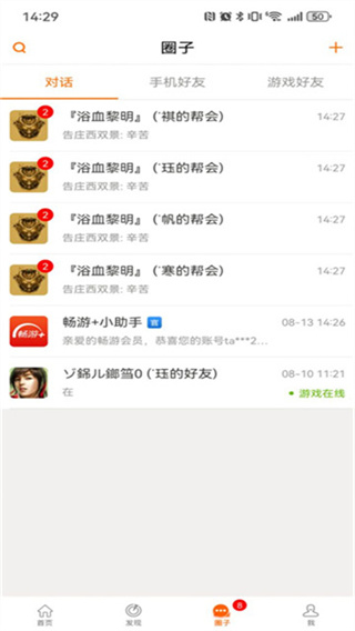畅游+截图1