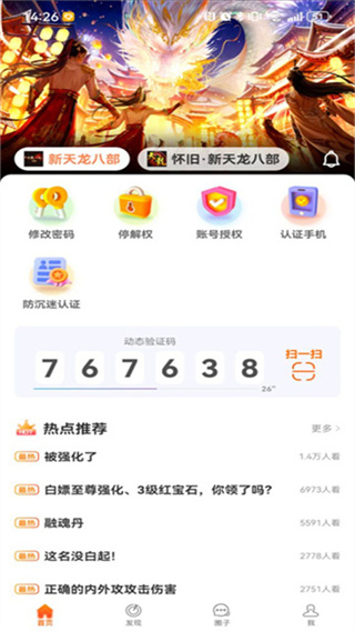 畅游+截图2