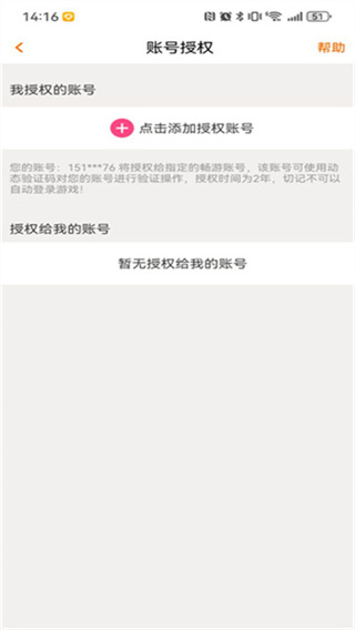 畅游+截图5