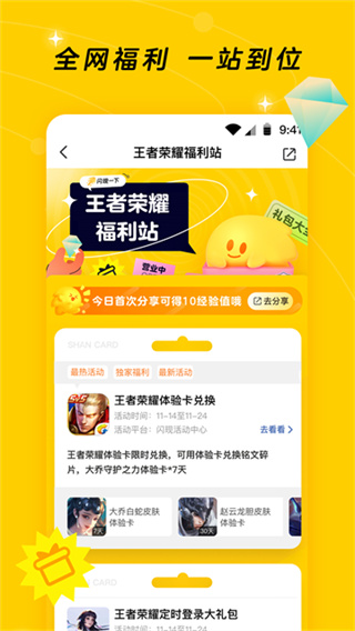 闪现一下截图1