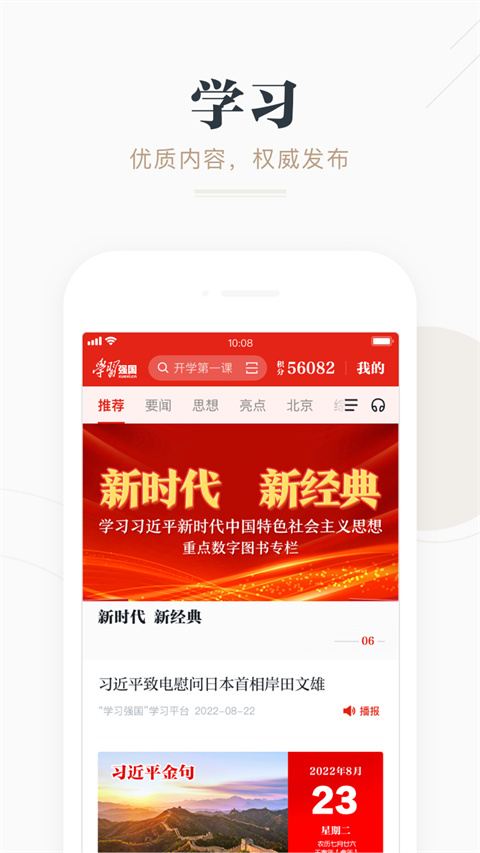 强国TV电视端下载截图4