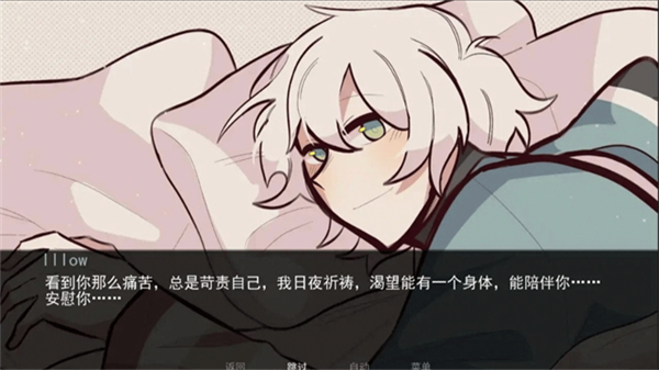 病娇抱枕(Comfort Pillow)截图1