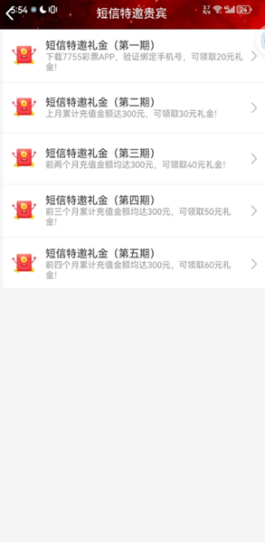 7755彩票综合平台截图3
