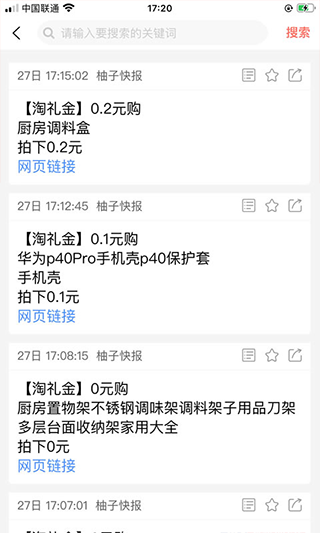 柚子快报截图3