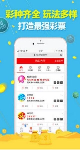 中彩手截图1
