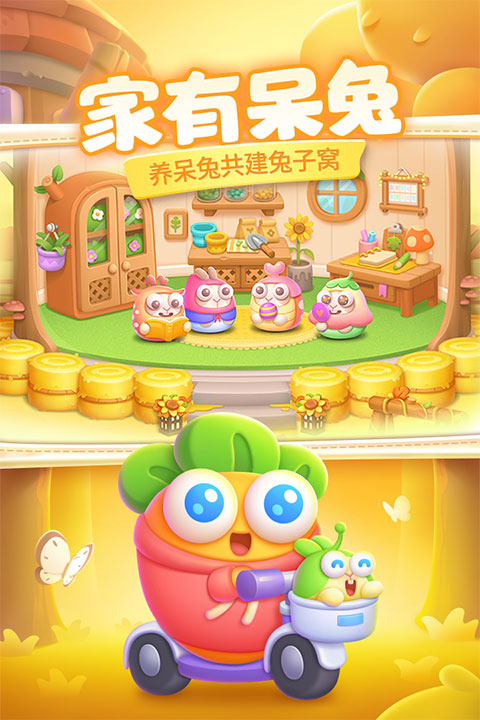 保卫萝卜4最新版2026截图4