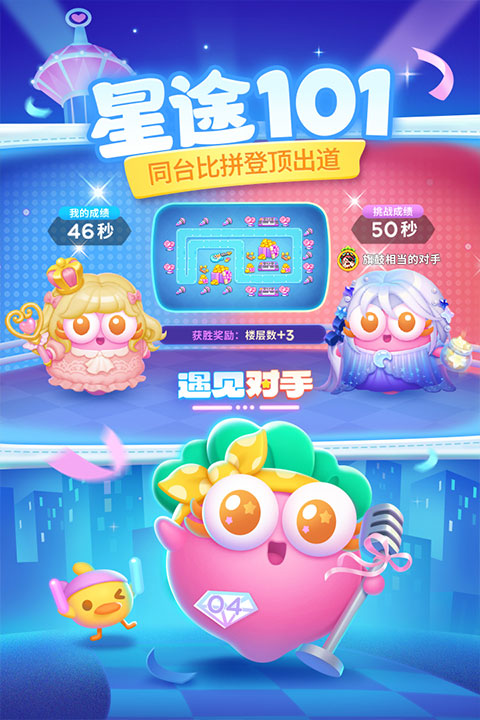 保卫萝卜4最新版2026截图2
