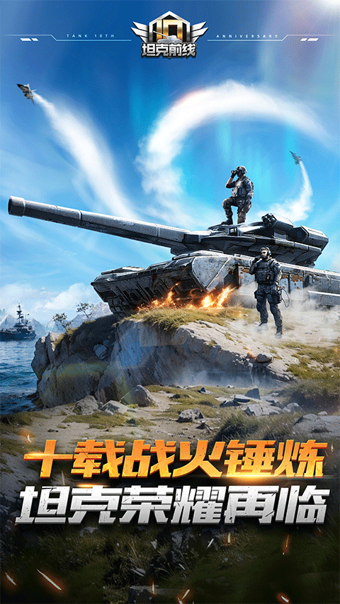坦克前线安卓版截图2