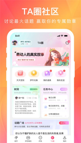 伊的家截图3