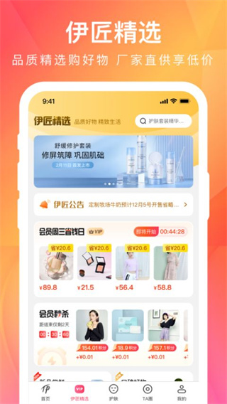 伊的家截图5